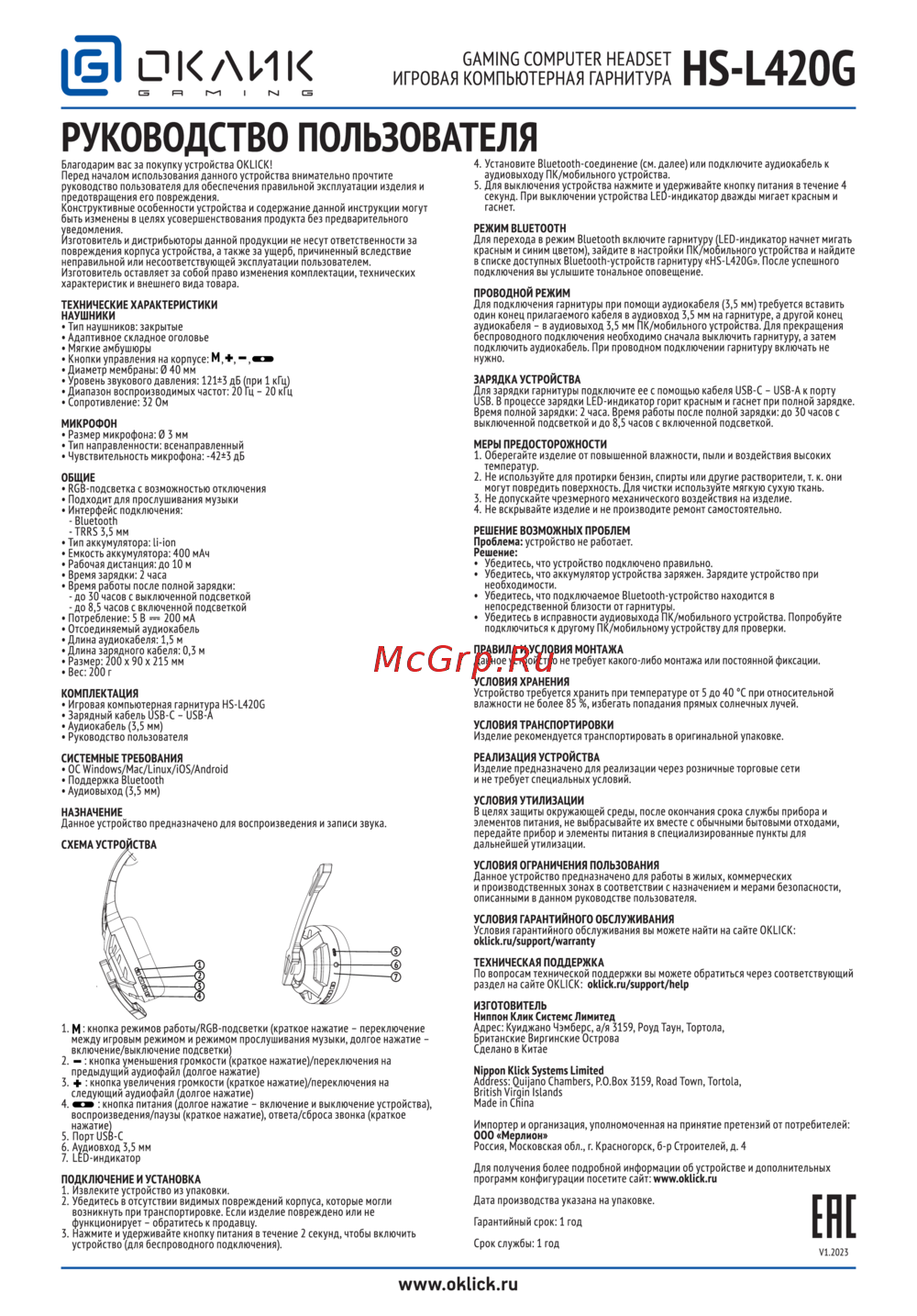 Oklick HS-L420G Руководство по эксплуатации