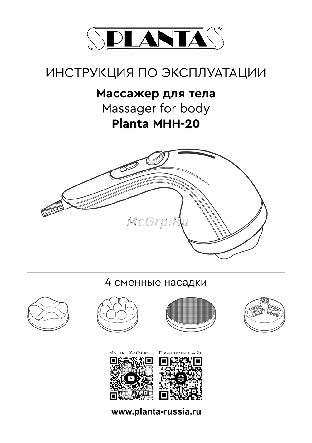 Planta MHH-20 Инструкция к устройству