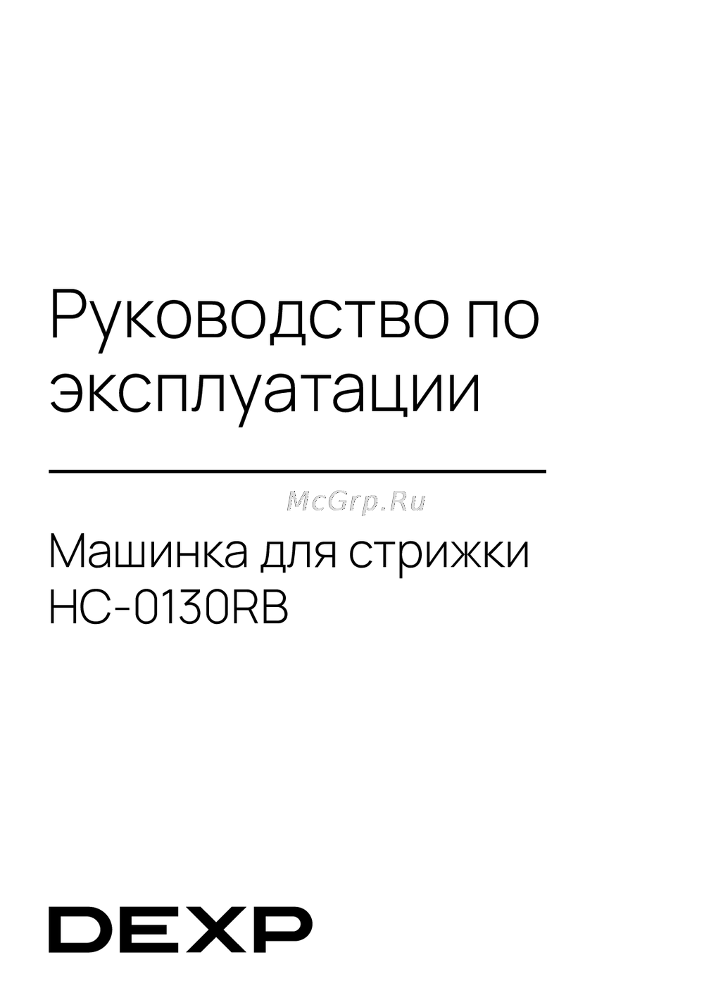 DEXP HC-0130RB Руководство пользователя