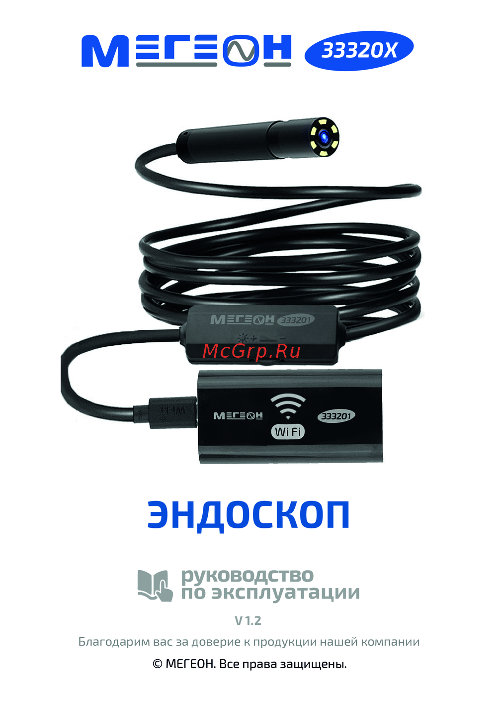 МЕГЕОН 333206 Руководство по работе с устройством