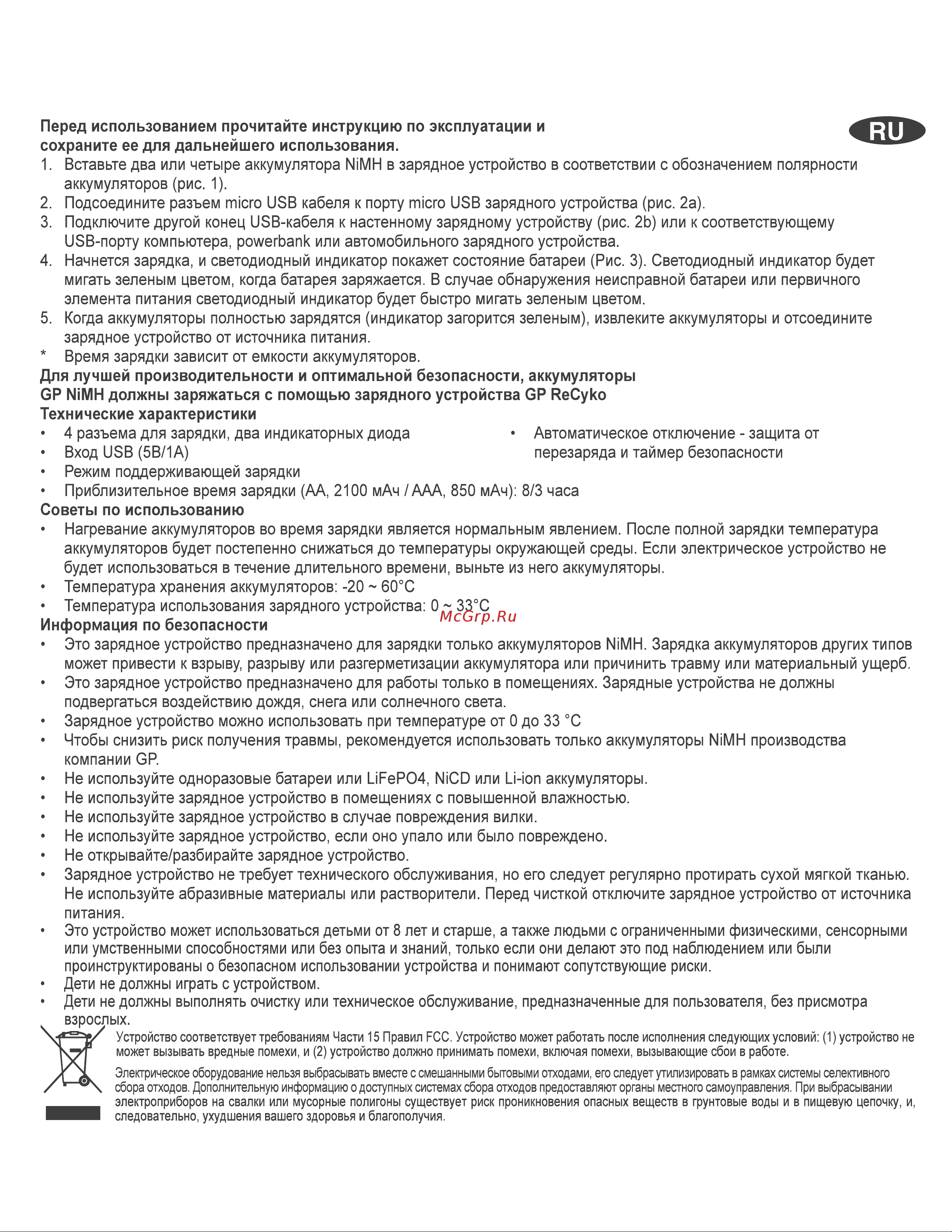 GP E411 Эксплуатационная инструкция онлайн [2/2] 978423
