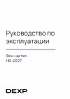 DEXP HB-2027