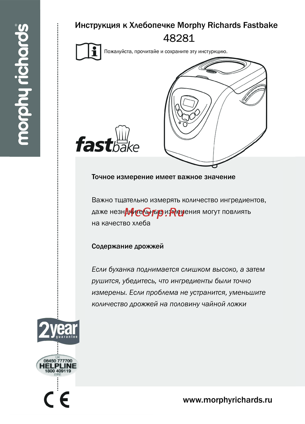 Morphy Richards Fastbake 48281 Инструкция по применению