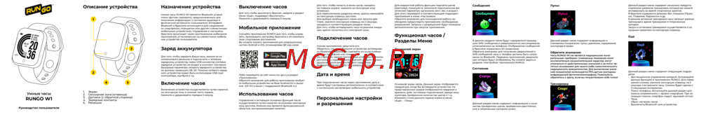 RUNGO W1 Инструкция по применению