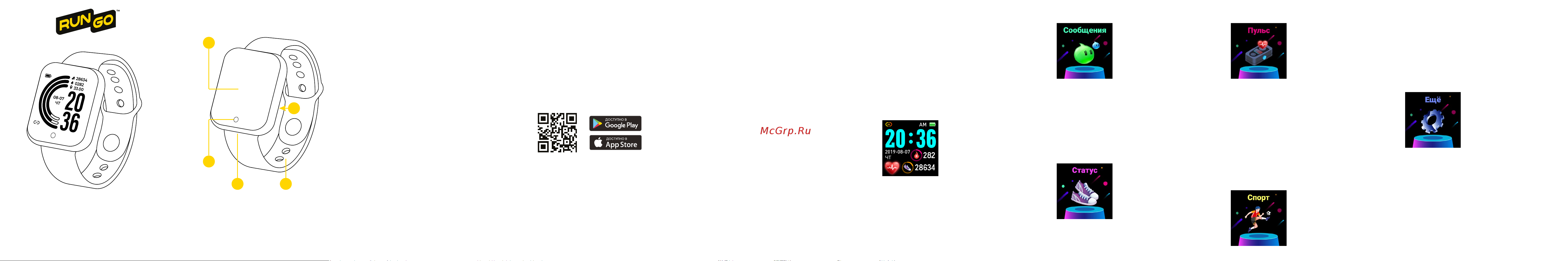 RUNGO W1 Инструкция по применению онлайн