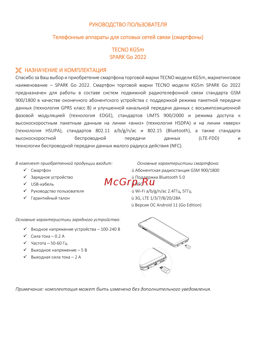 Tecno KG5m SPARK Go 2022 Руководство по работе с устройством