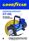 Goodyear GY-40L Инструкция к устройству