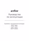 ACELINE AGPT-2200S