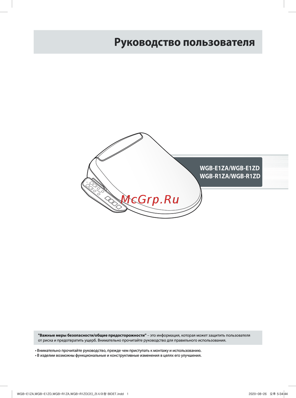 WINIA WGB-R1ZD Инструкция по работе