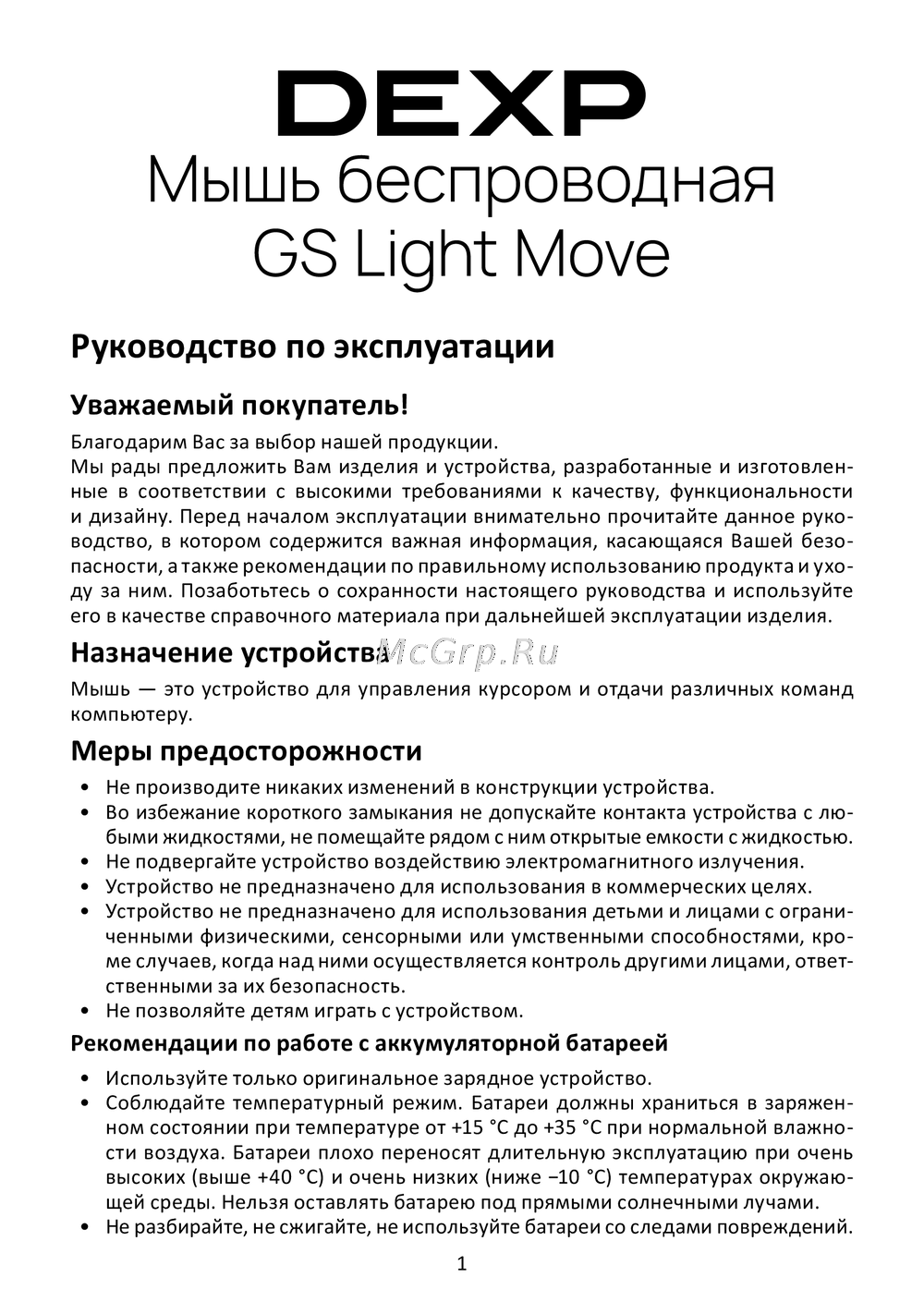 DEXP DGS-Light Move-3325 Руководство пользователя