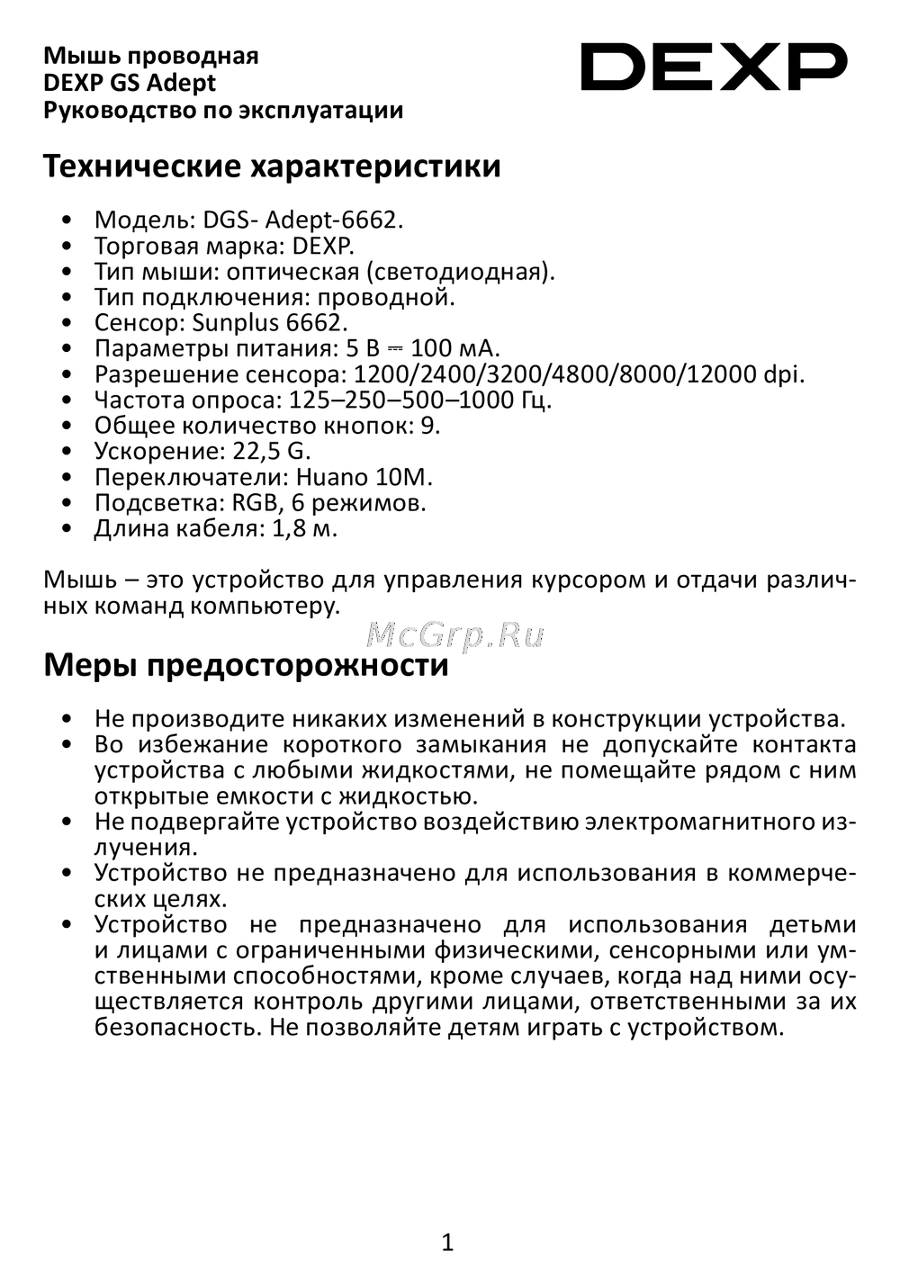 DEXP DGS-Adept-6662 Руководство пользователя