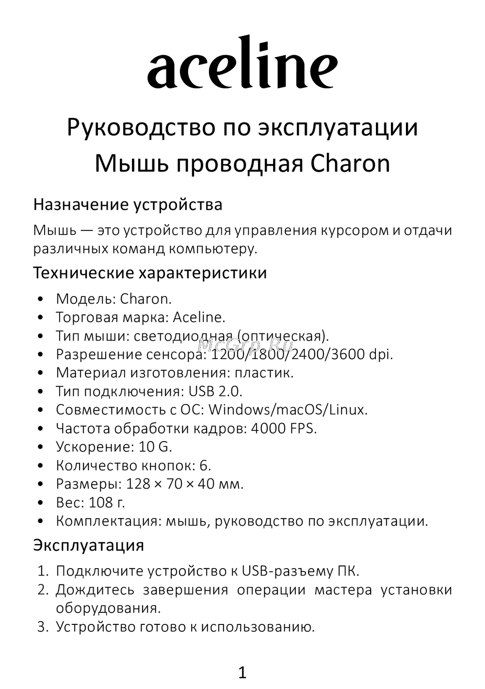 ACELINE Charon Руководство по использованию