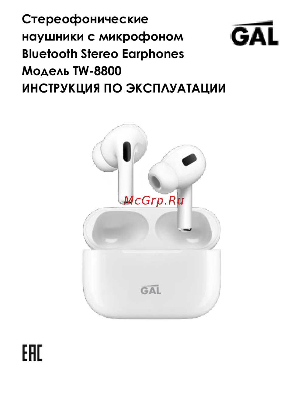 Gal TW-8800 Руководство по эксплуатации