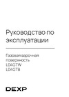 DEXP LD4GTB Руководство по использованию