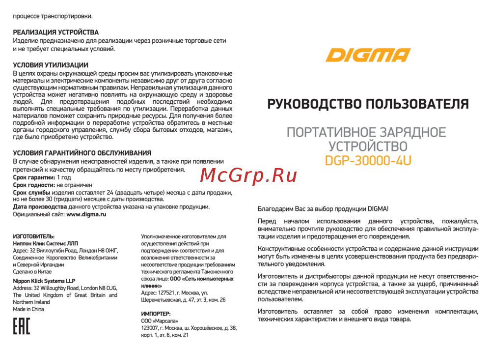Digma DGP-30000-4U Инструкция по работе