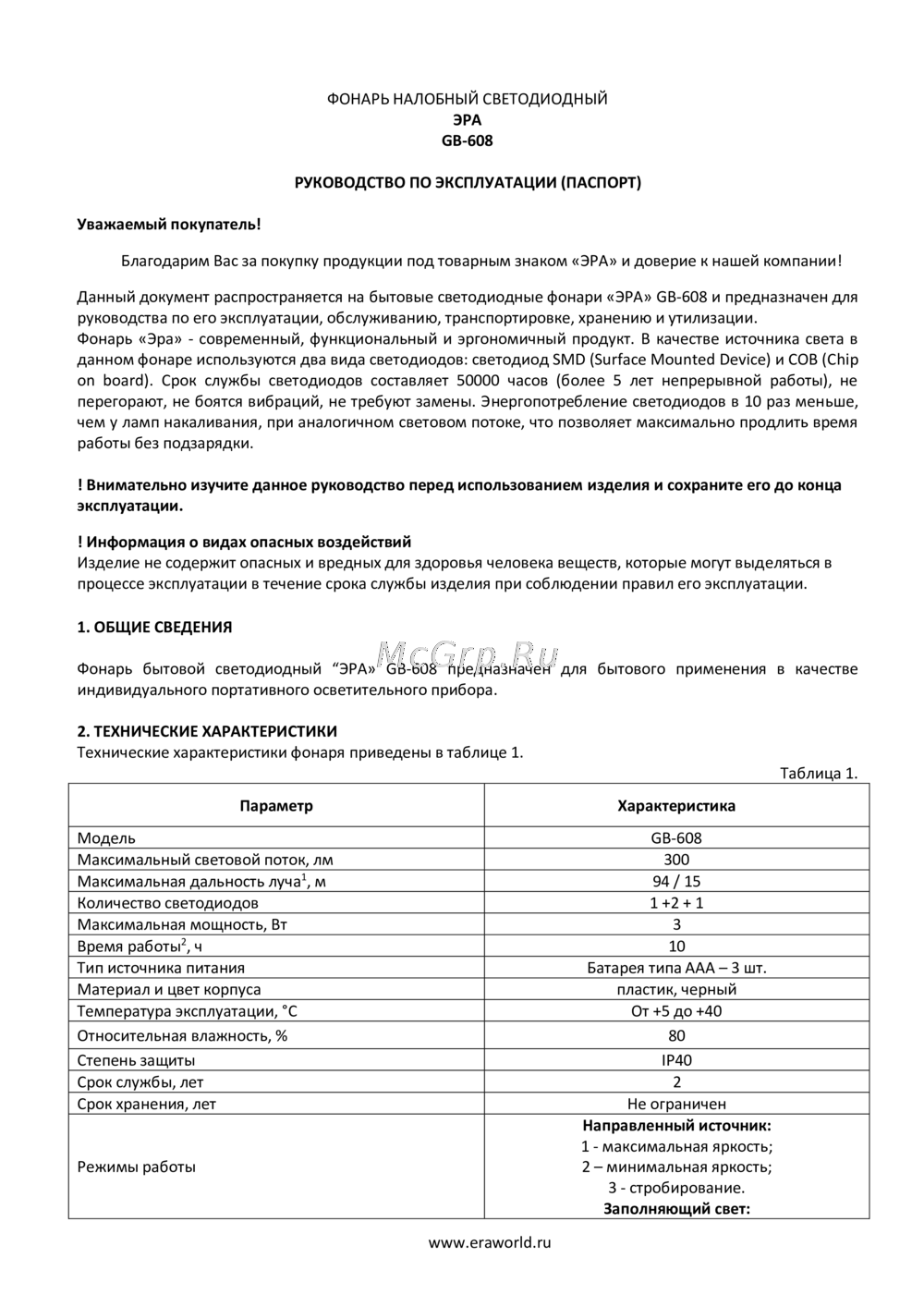 Era GB-608 Руководство по работе с устройством