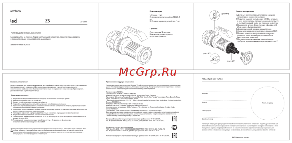 Rombica led Z5 Руководство пользователя