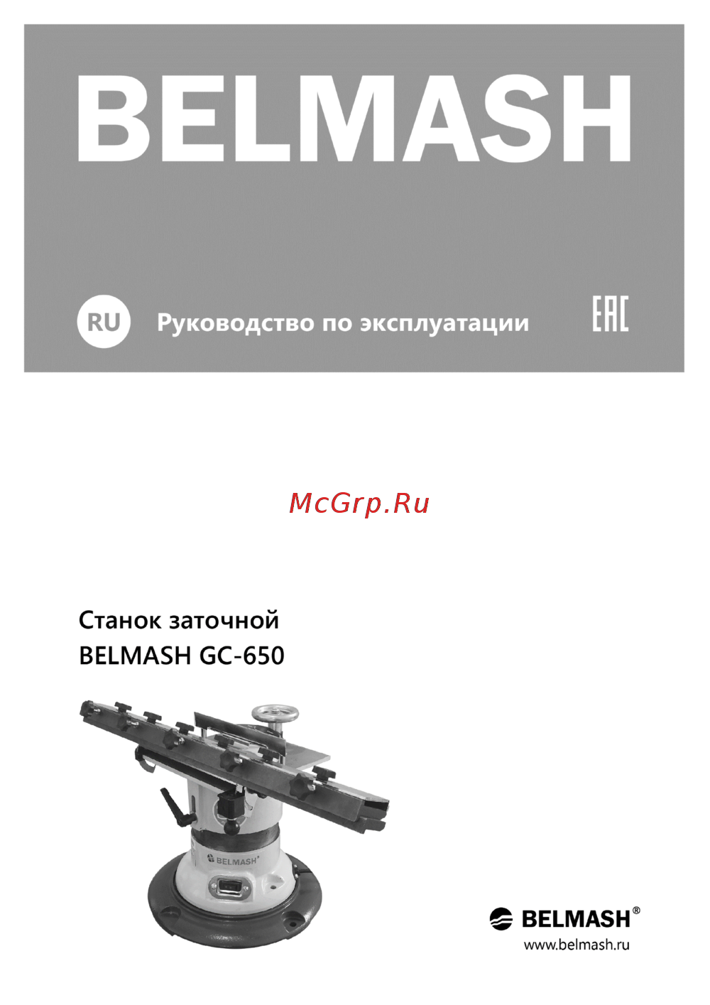 Белмаш GC-650 Руководство по использованию