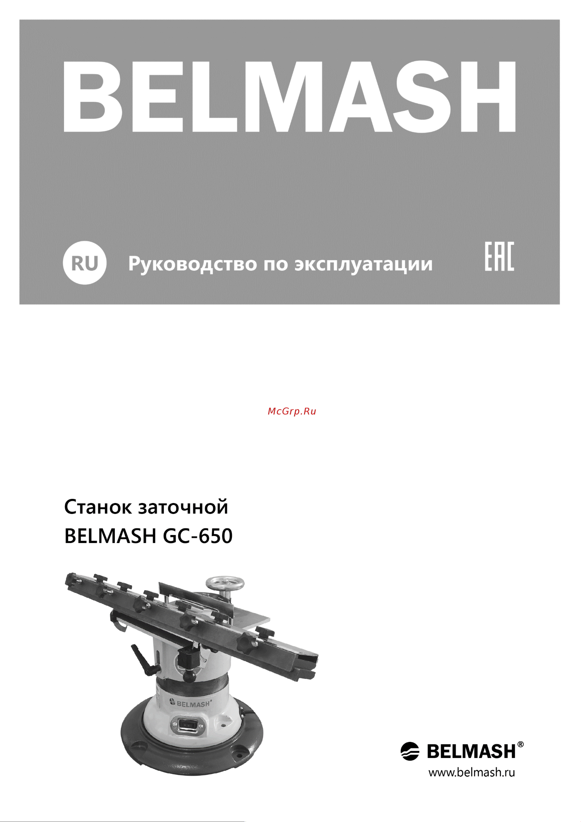 Белмаш GC-650 Руководство по использованию онлайн