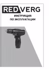 RedVerg RD-SD10L/1-1