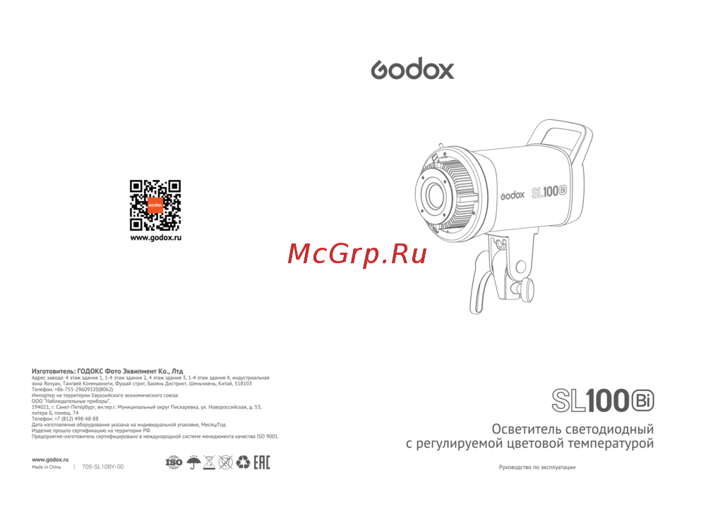 GODOX SL100Bi Руководство по работе с устройством