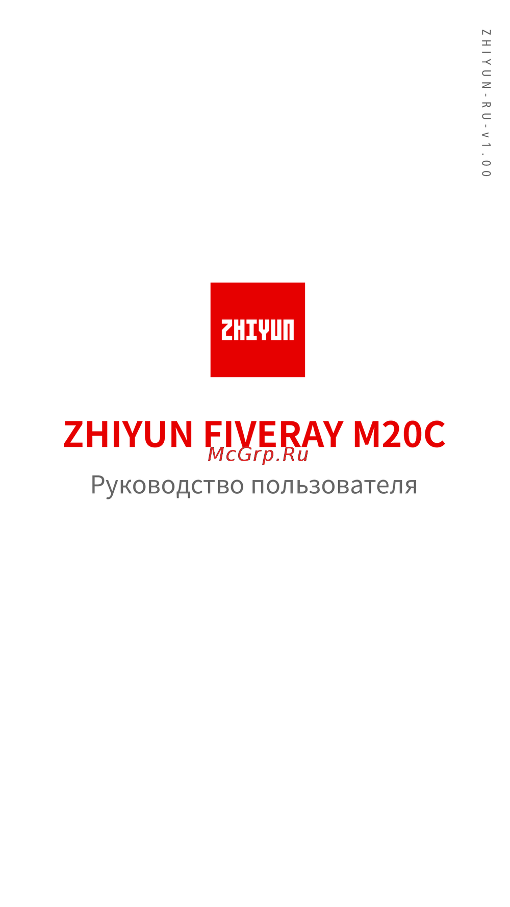 Zhiyun FIVERAY M20C Руководство по настройке