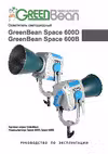GreenBean Space 600B