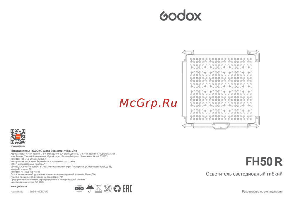 GODOX FH50 R Эксплуатационная инструкция
