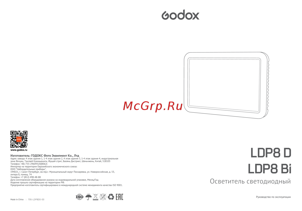 GODOX LDP8 Bi Инструкция к устройству