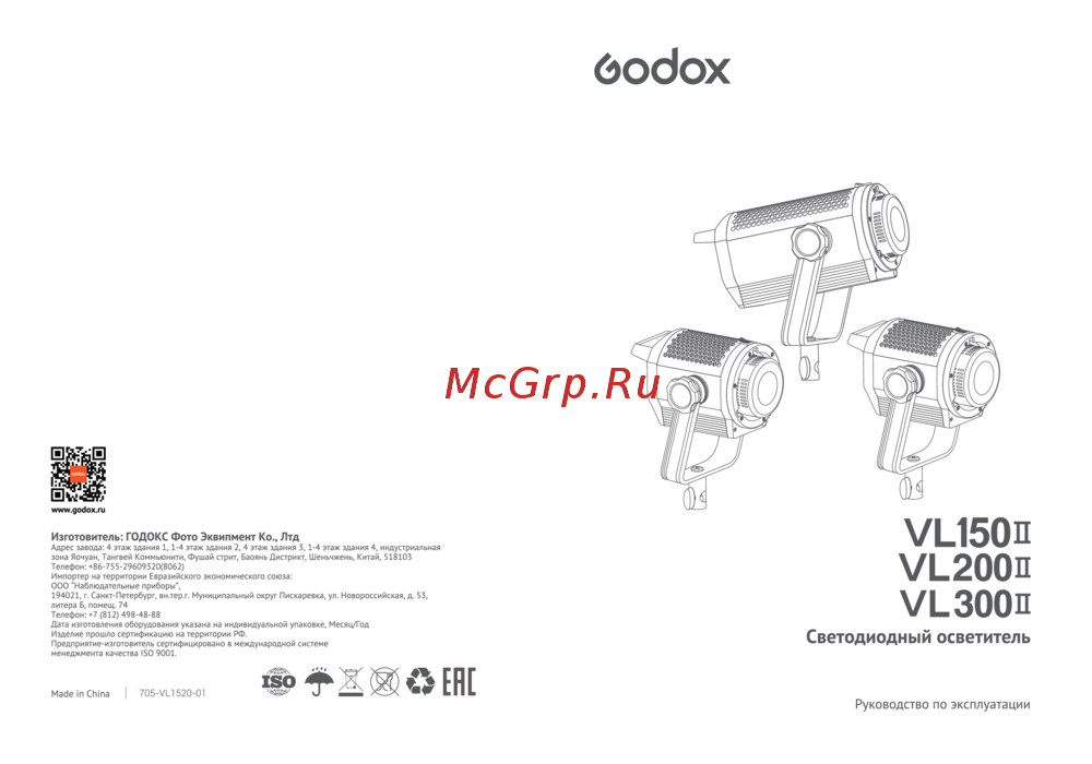GODOX VL300II Руководство пользователя