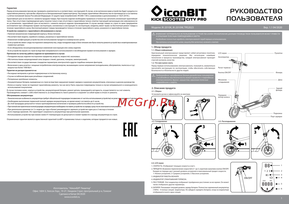 Iconbit TRS2023 Руководство по использованию