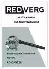 RedVerg RD-GAB226