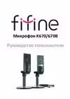Fifine K670B