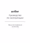 ACELINE Eternity