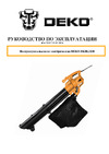 Deko DKBL3200 Руководство по настройке
