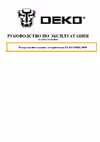 Deko DKBL3000