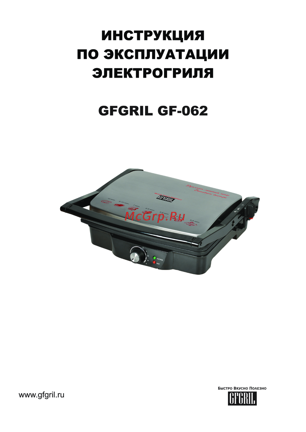 GFgril GF-062 Руководство по настройке