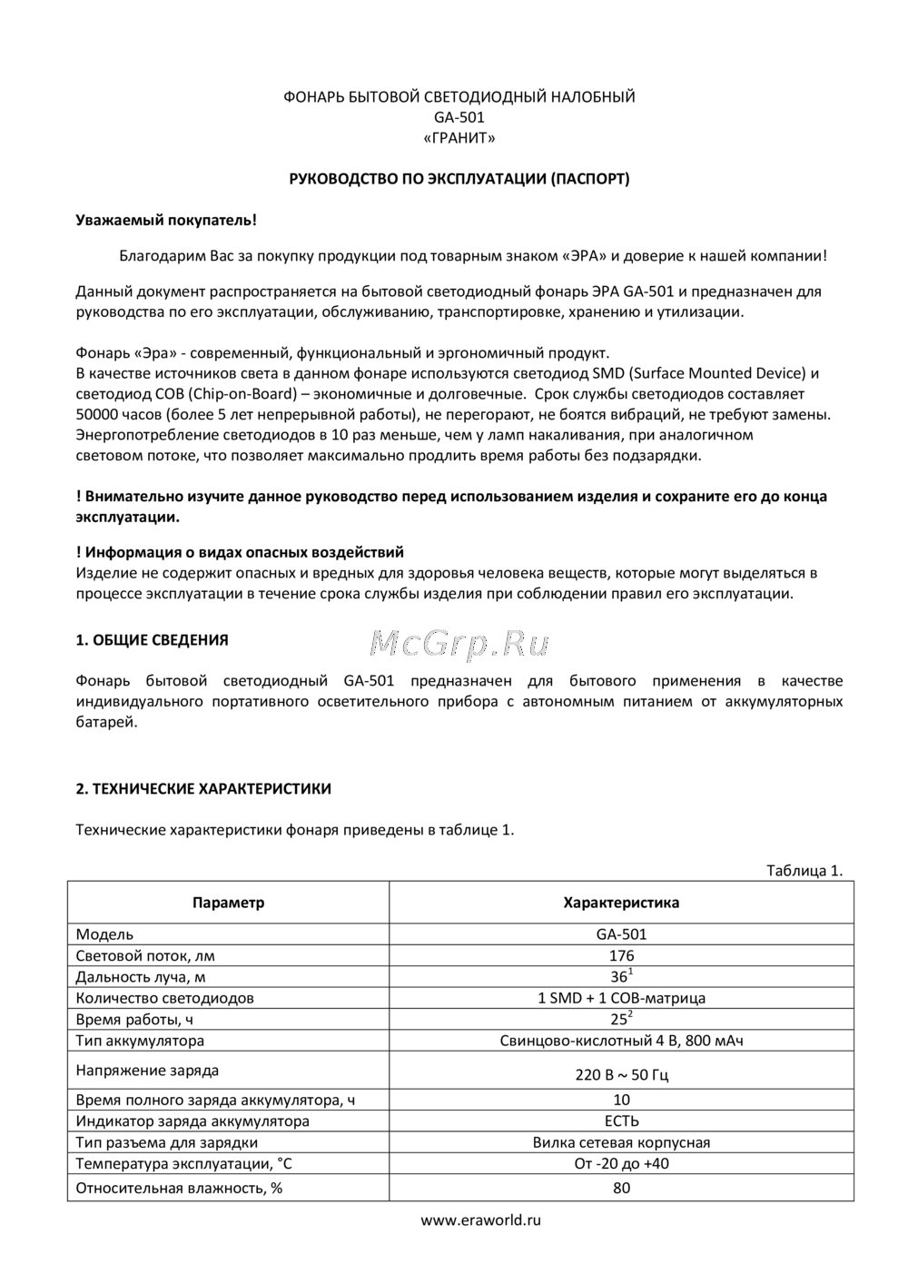 Era GA-501 Инструкция по применению