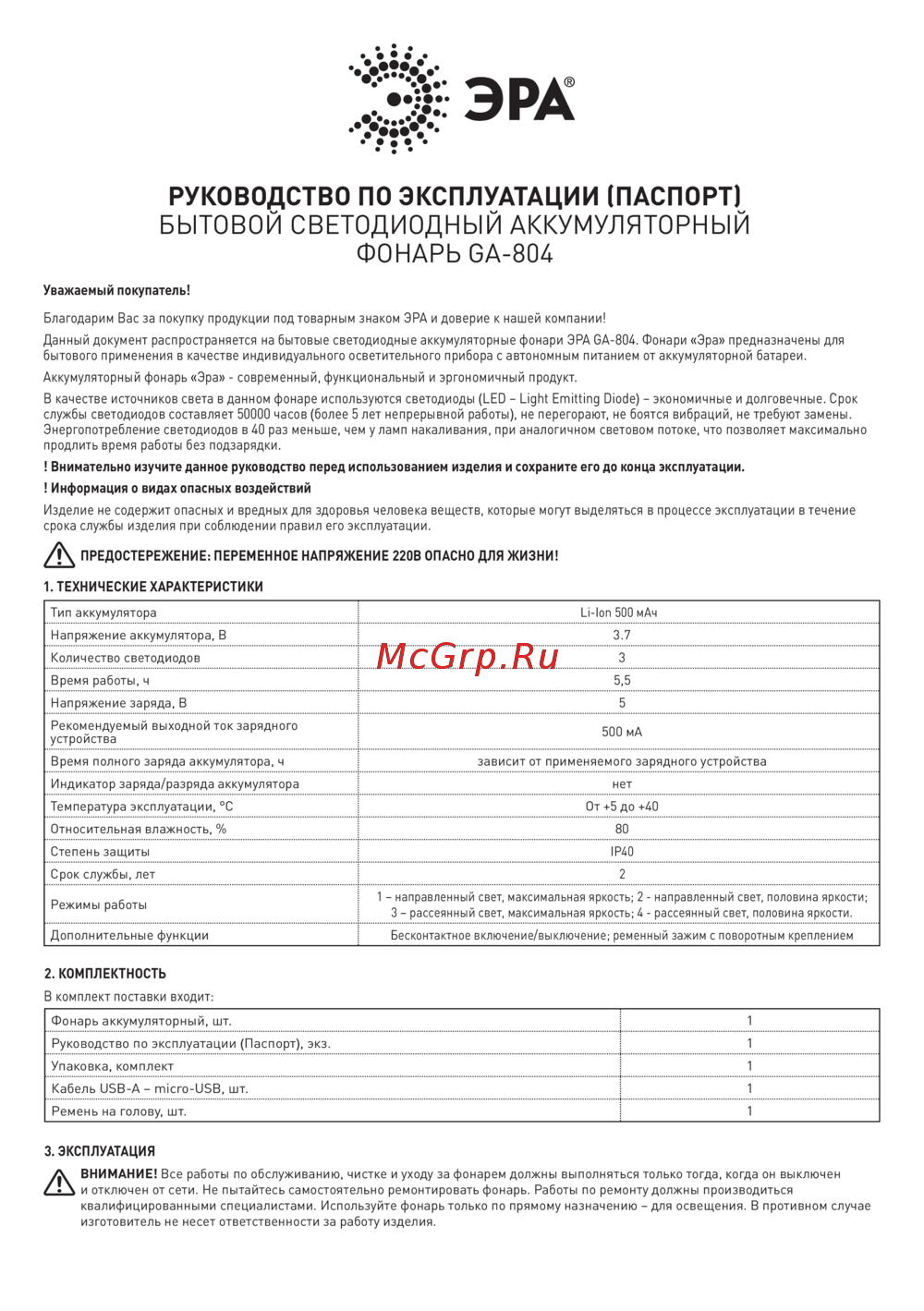 Era GA-804 Руководство по эксплуатации