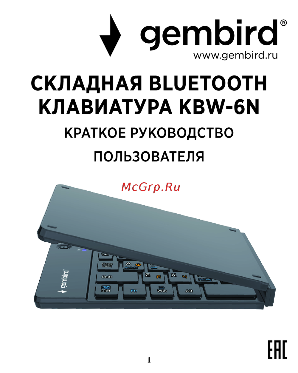 Gembird KBW-6N Краткое руководство