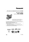 Panasonic HC-X1000 Руководство пользователя