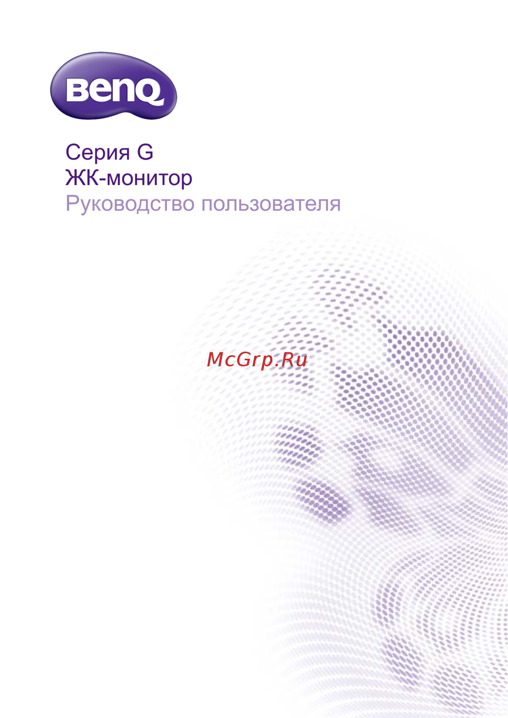 Benq GL2450HM Эксплуатационная инструкция