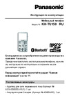Panasonic KX-TU150 RU Инструкция по применению