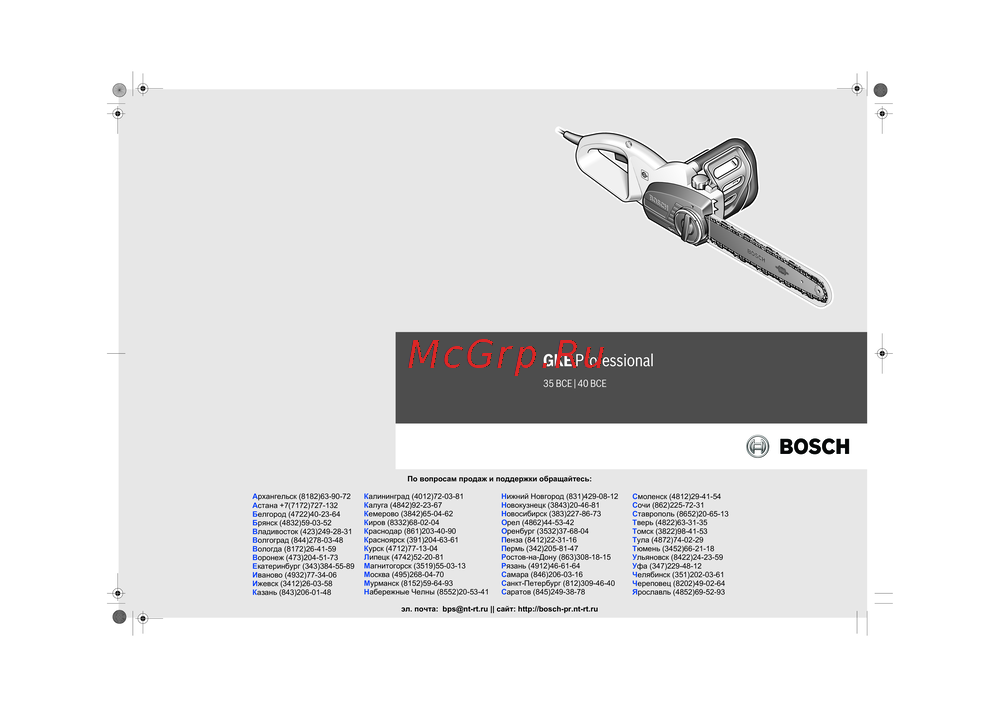 Bosch GKE 40 BCE Руководство по использованию