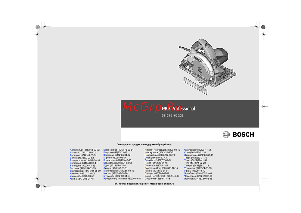 Bosch GKS 65 GCE Инструкция пользователя