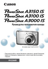 Canon PowerShot A3000 IS Инструкция пользователя