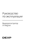 DEXP A1 Magnet Инструкция пользователя