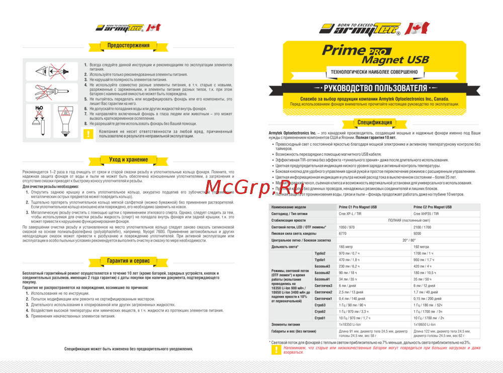 Armytek Prime C2 Pro Magnet USB Эксплуатационная инструкция