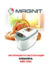 Magnit RBM-2002 Инструкция пользователя