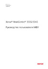 Xerox WorkCentre 3345 Руководство пользователя